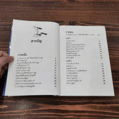 พูดได้พูดเป็น - ทินวัฒน์ มฤคพิทักษ์ รูปที่ 9
