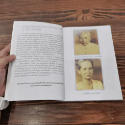 นครพนม พระธาตุพนม - อนุสรณ์งานพระราชทานเพลิงศพเป็นกรณีพิเศษ นางทองสุข สงวนโกศัย รูปที่ 9