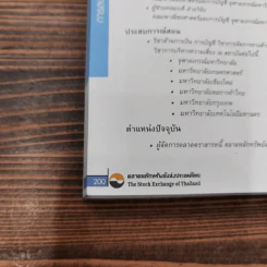 การลงทุนในตราสารหนี้ - สันติ กีระนันทน์ รูปที่ 13