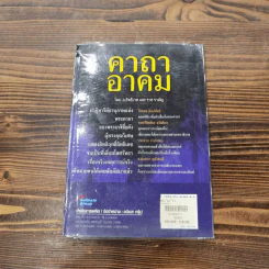 คาถาอาคม เล่ม 1-2 - อ.อิทธิเวทและราชรามัญ รูปที่ 18