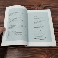 แบบเลียนภาษาไทยจากใจครูลิลลี่ รูปที่ 7