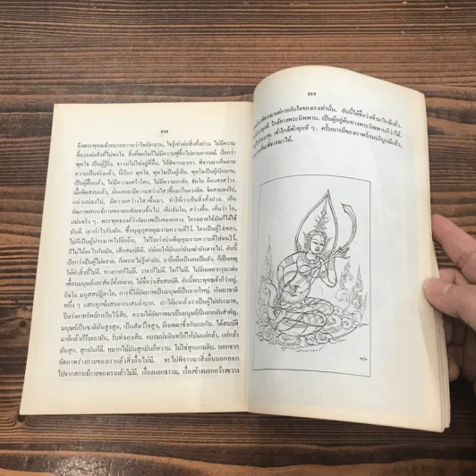 ประวัติและธรรมเทศนา - หลวงปู่ขาว อนาลโย รูปที่ 11