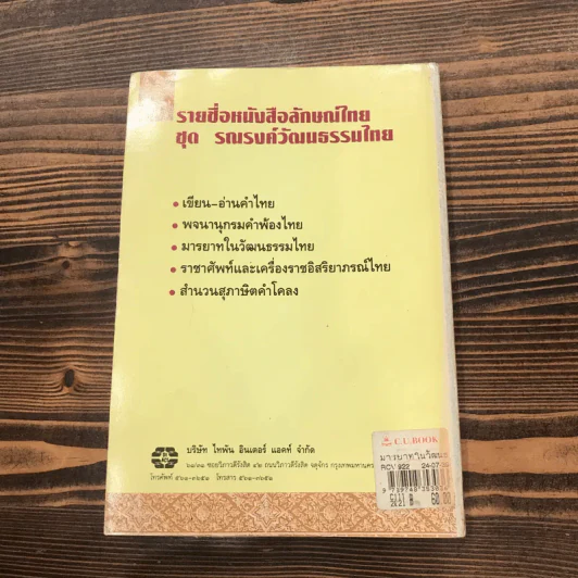 มารยาทในวัฒนธรรมไทย - รศ.รัศมี-สุทธิ ภิบาลแทน, ดร.อารมณ์ ฉนวนจิตร รูปที่ 13