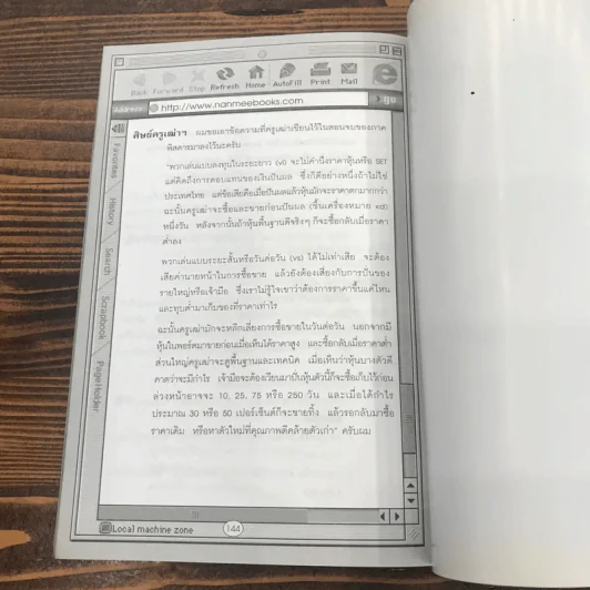 เล่นหุ้นให้รวยทำอย่างไร - ครูเฒ่าเกาะช้าง รูปที่ 9
