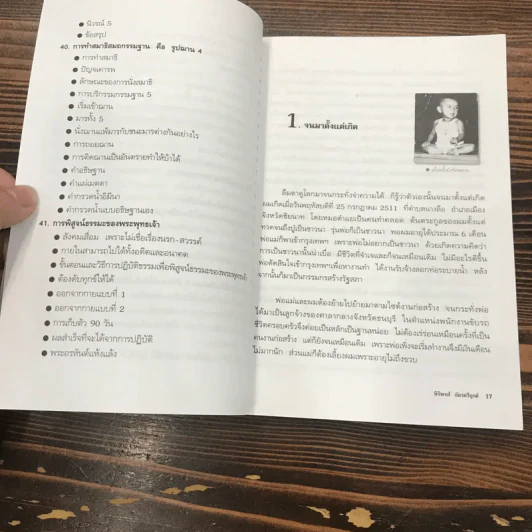ความสำเร็จที่มาจากพระพุทธเจ้า - ษิริพงศ์ อัครศรียุกต์ รูปที่ 13