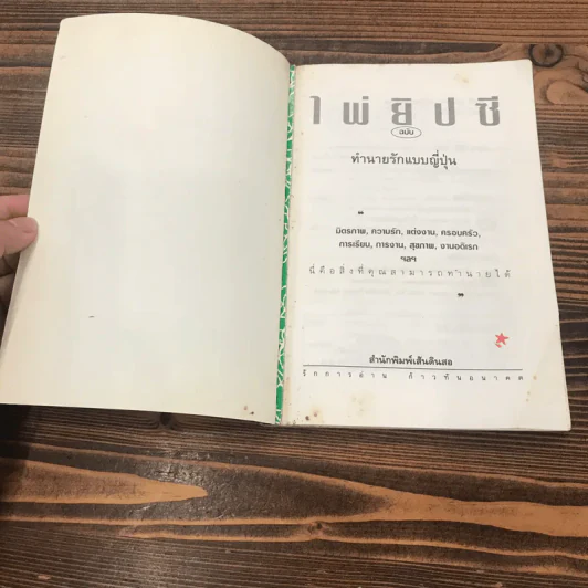 ไพ่ยิปซี ฉบับทำนายรักแบบญี่ปุ่น แถมไพ่ครบชุด รูปที่ 6