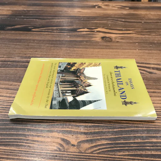Essays on Thailand (เรื่องราวต่างๆเกี่ยวกับประเทศไทย) รูปที่ 3