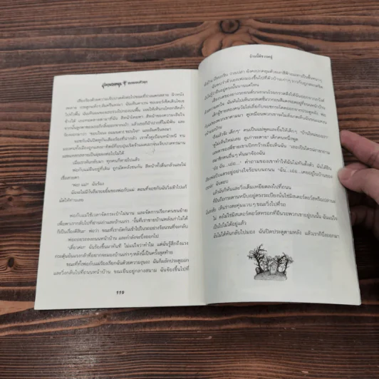 ชมรมขนหัวลุก Goosebumps ตอน บ้านนี้ผีชวนอยู่ - R.L.Stine รูปที่ 10
