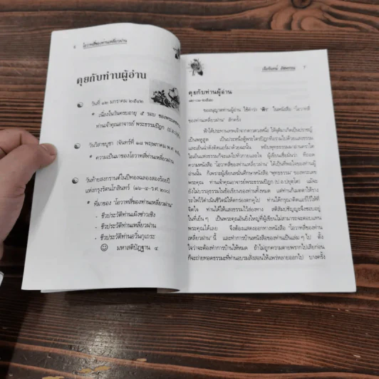 โอวาทสี่ของท่านเหลี่ยวฝาน - เจือจันทน์ อัชพรรณ รูปที่ 9
