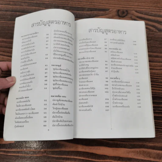 มะเขือเทศ ตำรับอาหารเพื่อสุขภาพ - ทีมงานนิตยสารครัว รูปที่ 9