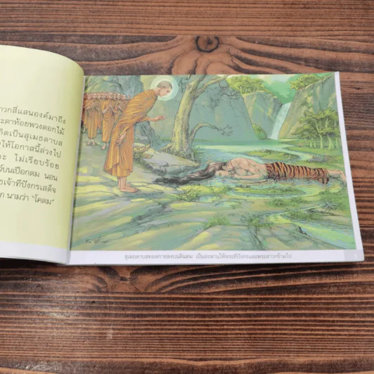 พุทธประวัติ ฉบับ ภาพวาดสากล รูปที่ 8