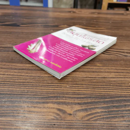 สวยด้วยสูตรลับ สมุนไพรสด Beauty Tip by Herbs - เนตรดาว แสงโปร่ง รูปที่ 4
