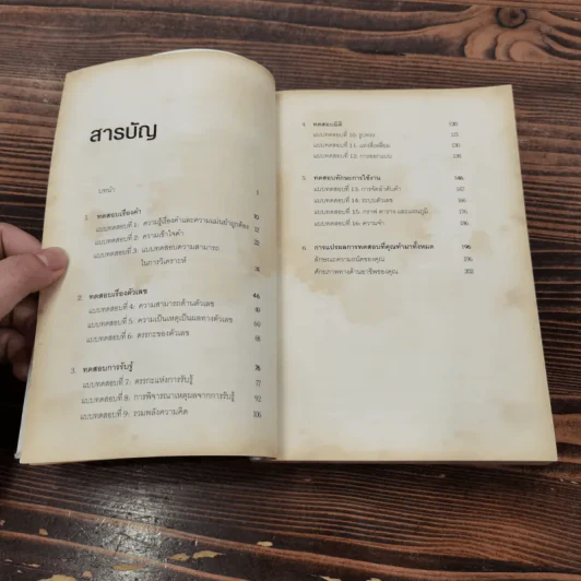The Aptitude Test Workbook คู่มือทดสอบความถนัด รูปที่ 9