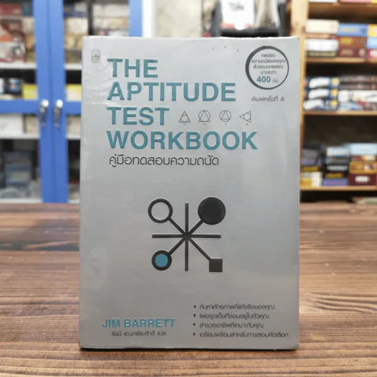 The Aptitude Test Workbook คู่มือทดสอบความถนัด รูปที่ 1
