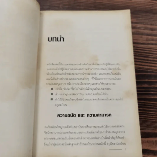 The Aptitude Test Workbook คู่มือทดสอบความถนัด รูปที่ 10