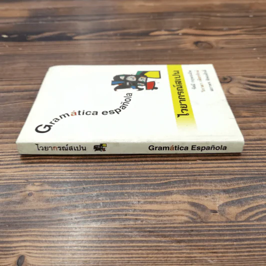 ไวยากรณ์สเปน Gramatica espanola รูปที่ 2
