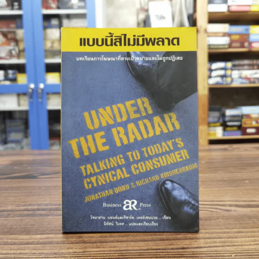 แบบนี้สิไม่มีพลาด บทเรียนการโฆษณาที่ตรงเป้าหมายและไม่ถูกปฏิเสธ รูปที่ 1