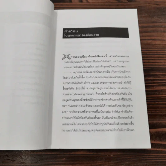 แบบนี้สิไม่มีพลาด บทเรียนการโฆษณาที่ตรงเป้าหมายและไม่ถูกปฏิเสธ รูปที่ 10