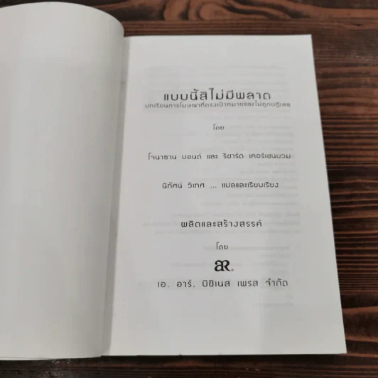 แบบนี้สิไม่มีพลาด บทเรียนการโฆษณาที่ตรงเป้าหมายและไม่ถูกปฏิเสธ รูปที่ 6