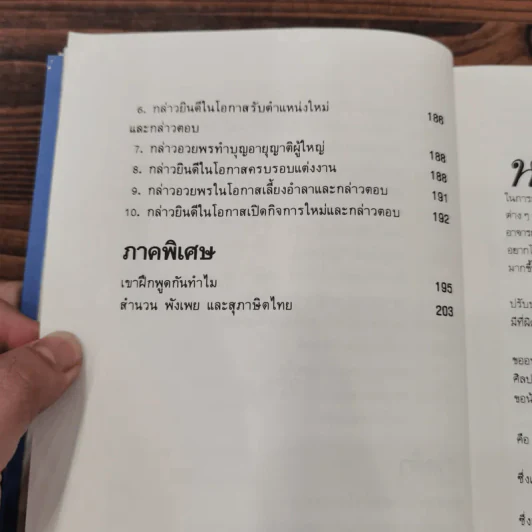 พูดได้พูดเป็น - ทินวัฒน์ มฤคพิทักษ์ รูปที่ 13