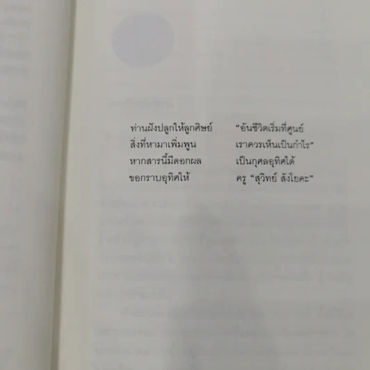 ประชานิยม: หายนะจากอาร์เจนตินาถึงไทย - ดร.ไสว บุญมา รูปที่ 9