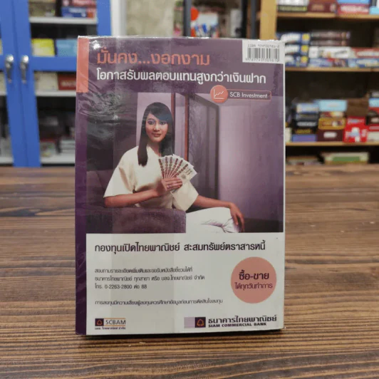 การลงทุนในตราสารหนี้ - สันติ กีระนันทน์ รูปที่ 14