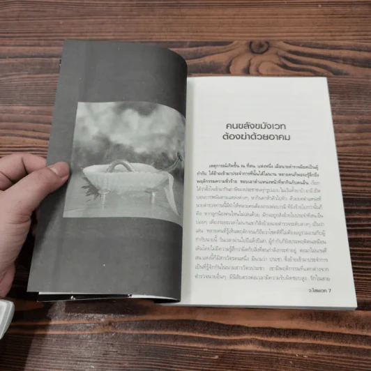 พลังมืด คนเล่นของ ไสยศาสตร์แห่งความตาย - ว.ไสยเวท รูปที่ 9
