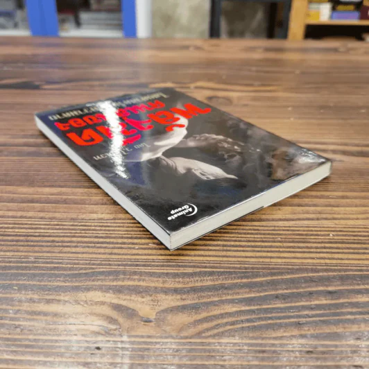 พลังมืด คนเล่นของ ไสยศาสตร์แห่งความตาย - ว.ไสยเวท รูปที่ 5