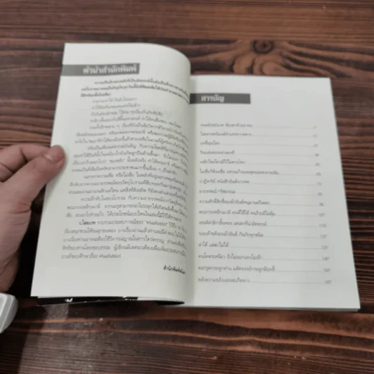 พลังมืด คนเล่นของ ไสยศาสตร์แห่งความตาย - ว.ไสยเวท รูปที่ 8
