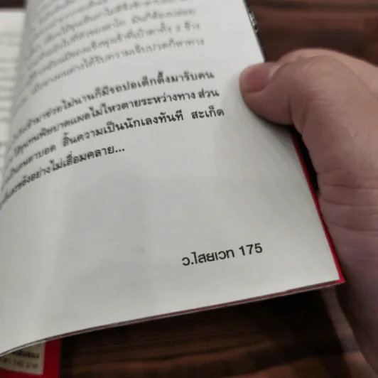 พลังมืด คนเล่นของ ไสยศาสตร์แห่งความตาย - ว.ไสยเวท รูปที่ 10