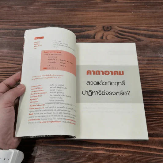 คาถาอาคม เล่ม 1-2 - อ.อิทธิเวทและราชรามัญ รูปที่ 14