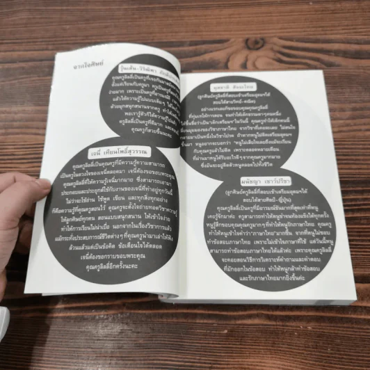 แบบเลียนภาษาไทยจากใจครูลิลลี่ รูปที่ 13