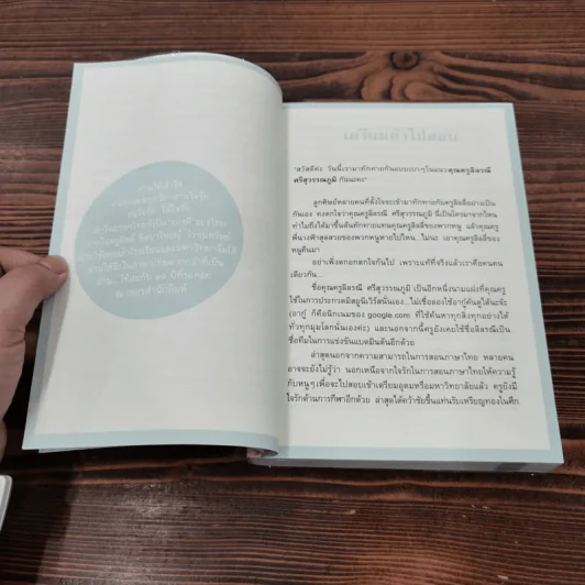 แบบเลียนภาษาไทยจากใจครูลิลลี่ รูปที่ 9