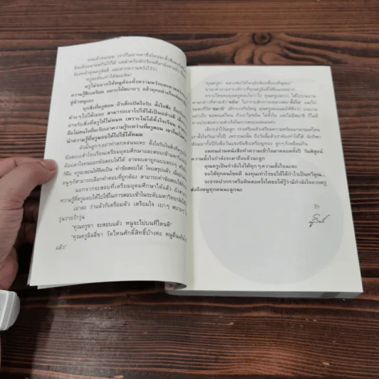 แบบเลียนภาษาไทยจากใจครูลิลลี่ รูปที่ 12