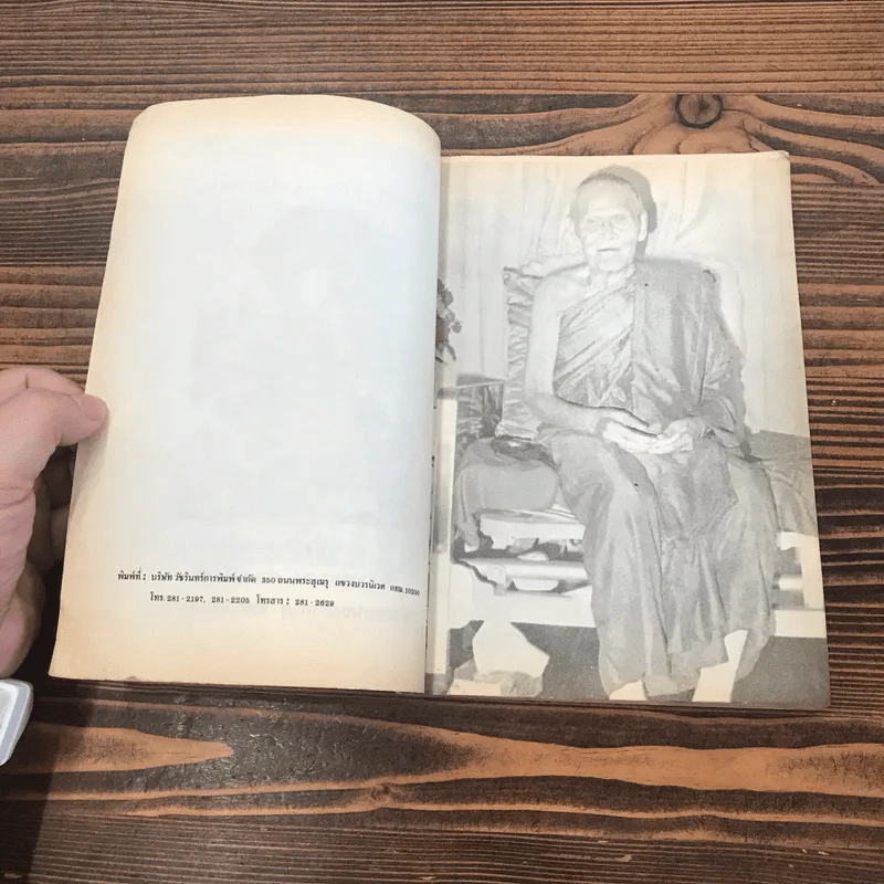 ประวัติและธรรมเทศนา - หลวงปู่ขาว อนาลโย รูปที่ 7
