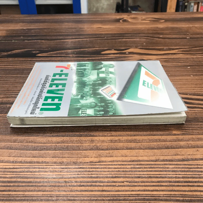 กลยุทธ์ 7-Eleven คัมภีร์ธุรกิจค้าปลีกยุคใหม่ รูปที่ 3