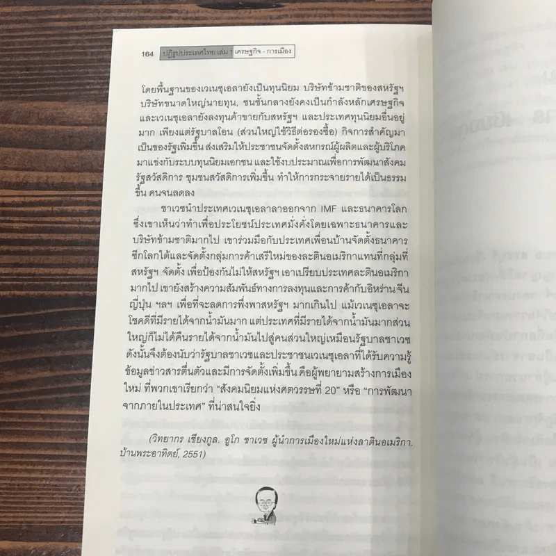 ปฏิรูปประเทศไทย เศรษฐกิจ การเมือง - วิทยากร เชียงกูล รูปที่ 11