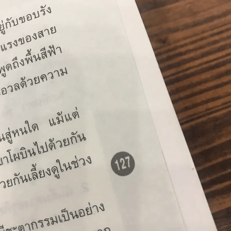 เจ้าหงิญ - บินหลา สันกาลาคีรี รูปที่ 13