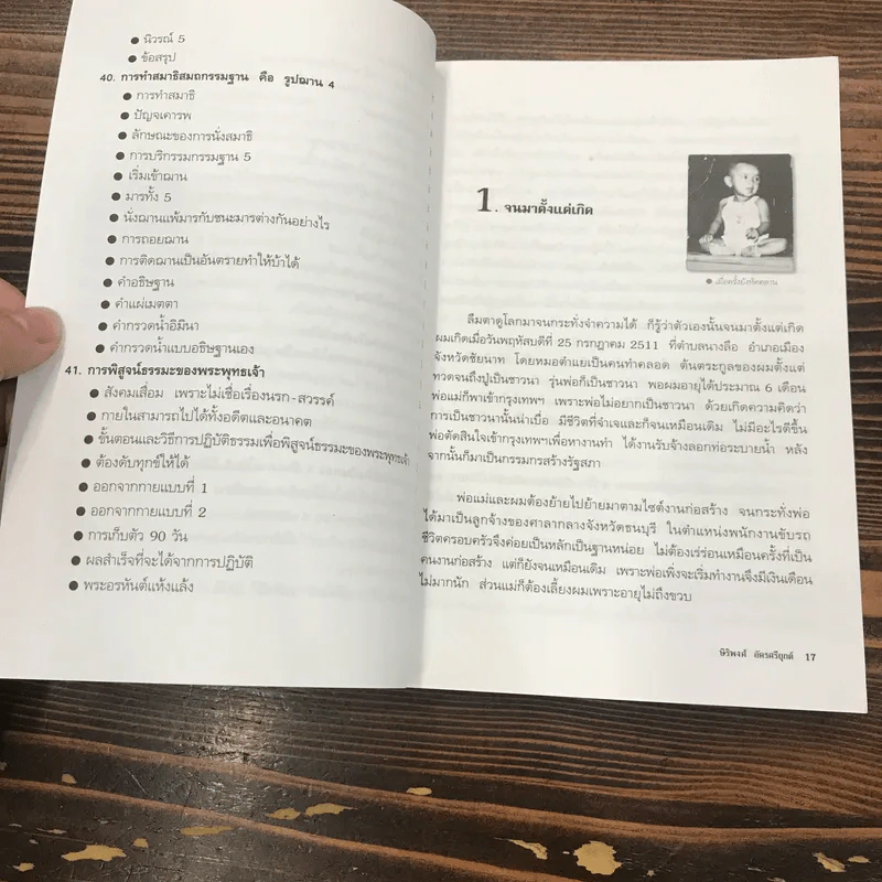 ความสำเร็จที่มาจากพระพุทธเจ้า - ษิริพงศ์ อัครศรียุกต์ รูปที่ 13