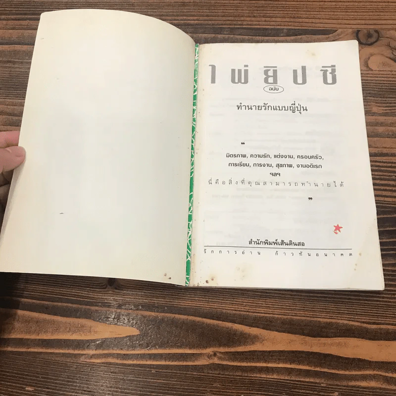 ไพ่ยิปซี ฉบับทำนายรักแบบญี่ปุ่น แถมไพ่ครบชุด รูปที่ 6