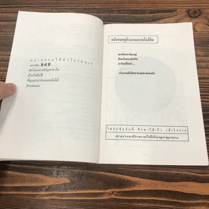 ไพ่ยิปซี ฉบับทำนายรักแบบญี่ปุ่น แถมไพ่ครบชุด รูปที่ 9