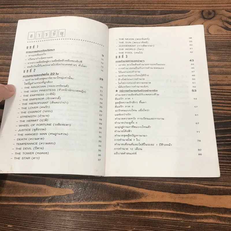 ไพ่ยิปซี ฉบับทำนายรักแบบญี่ปุ่น แถมไพ่ครบชุด รูปที่ 8