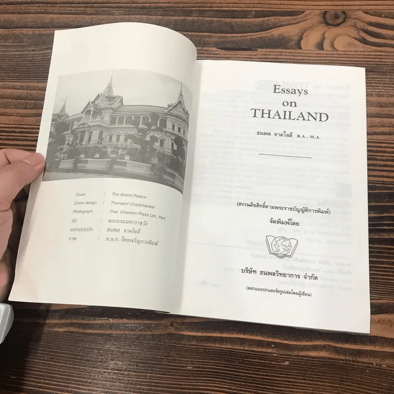 Essays on Thailand (เรื่องราวต่างๆเกี่ยวกับประเทศไทย) รูปที่ 6