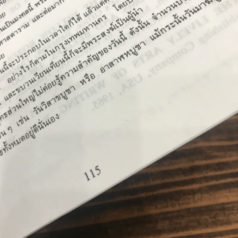 Essays on Thailand (เรื่องราวต่างๆเกี่ยวกับประเทศไทย) รูปที่ 10