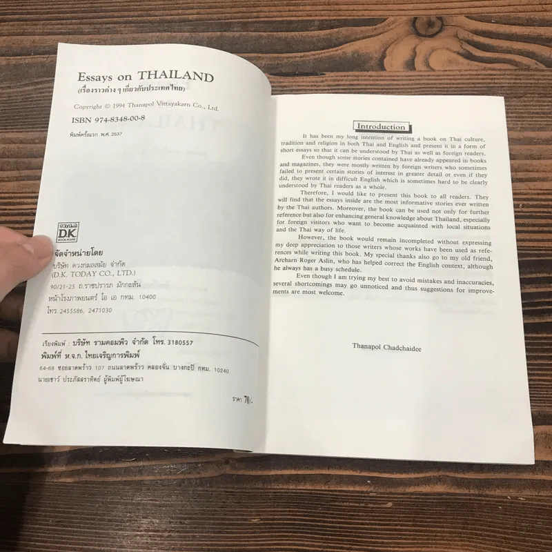 Essays on Thailand (เรื่องราวต่างๆเกี่ยวกับประเทศไทย) รูปที่ 7