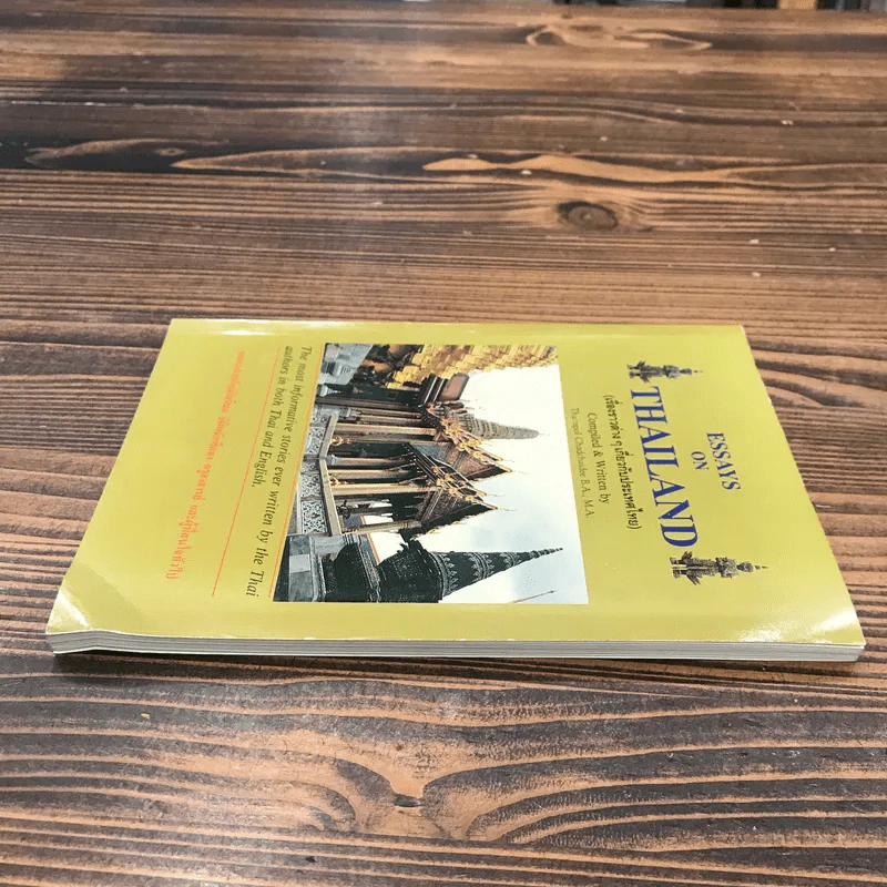 Essays on Thailand (เรื่องราวต่างๆเกี่ยวกับประเทศไทย) รูปที่ 3