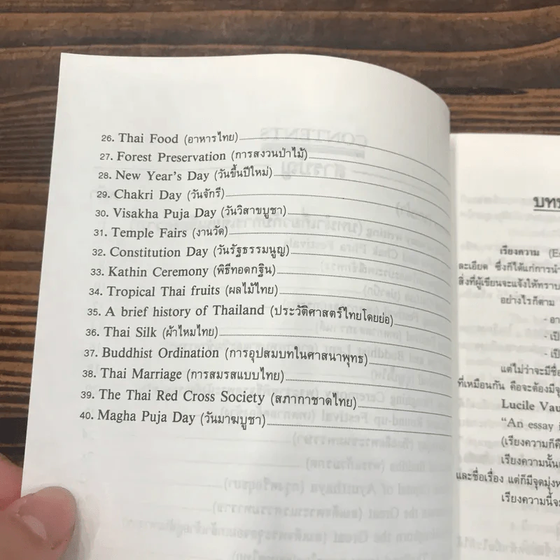 Essays on Thailand (เรื่องราวต่างๆเกี่ยวกับประเทศไทย) รูปที่ 9