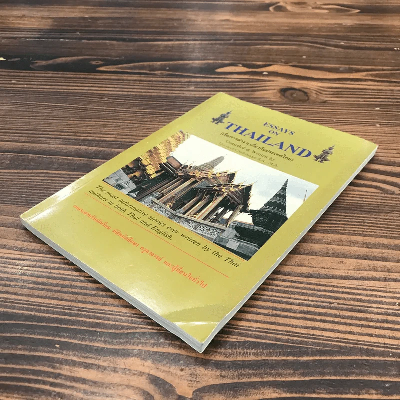 Essays on Thailand (เรื่องราวต่างๆเกี่ยวกับประเทศไทย) รูปที่ 4
