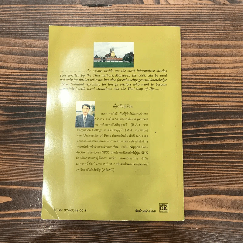 Essays on Thailand (เรื่องราวต่างๆเกี่ยวกับประเทศไทย) รูปที่ 11