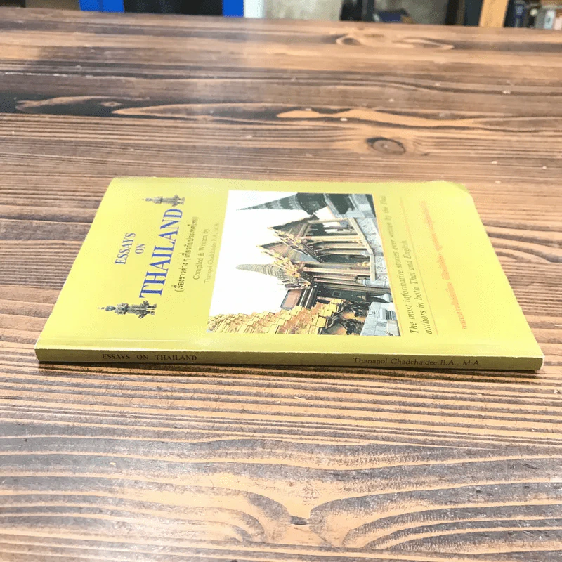 Essays on Thailand (เรื่องราวต่างๆเกี่ยวกับประเทศไทย) รูปที่ 2